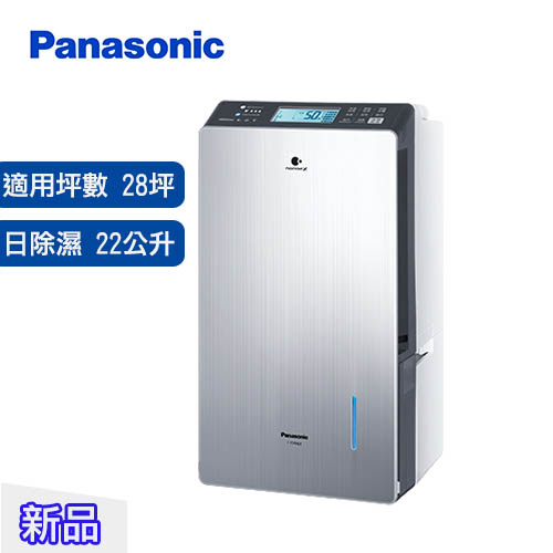 Panasonic 國際牌 22公升 變頻智慧節能除濕機 F-YV45LX